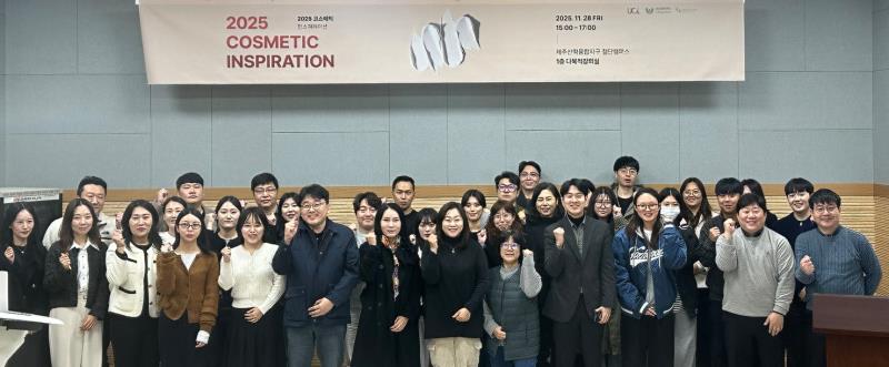 Reading Cosmetic Trends: Jeju Insight Venue